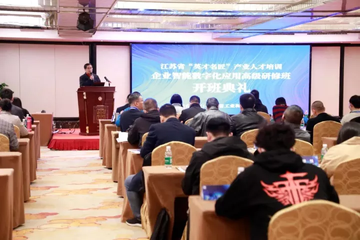 彩名堂科技集团副总王建国出席2022“英才名匠”产业人才培训企业智能数字化应用高级研修南京班