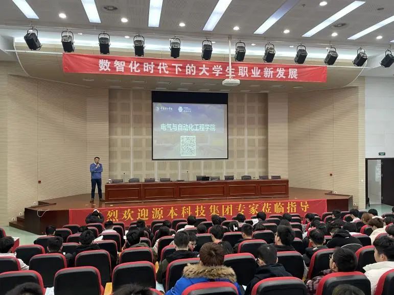 常熟理工学院电气与自动化工程学院邀彩名堂科技集团举办职业生涯规划讲座