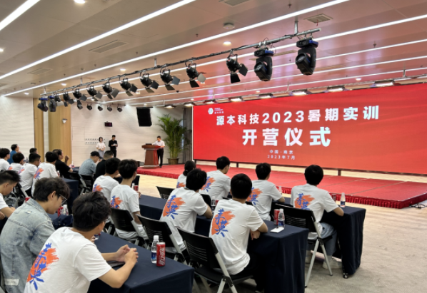 彩名堂科技集团2023暑期实训开营仪式圆满举行