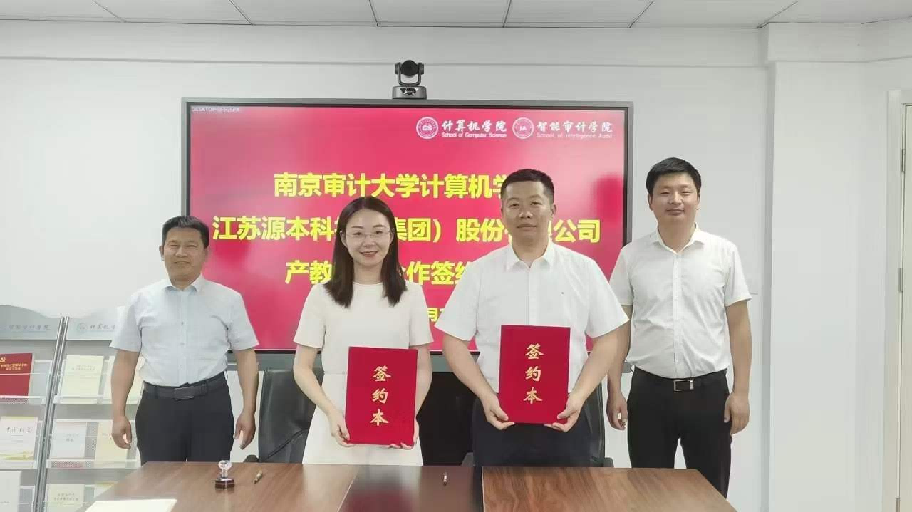 南京审计大学计算机学院与彩名堂科技集团产教融合合作成功签约！