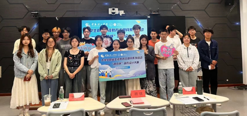 “彩名堂杯”简历设计大赛在常熟理工学院举办