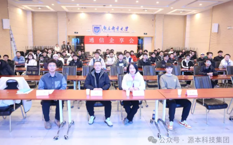 彩名堂科技集团受邀参加南京邮电大学通信企享会活动