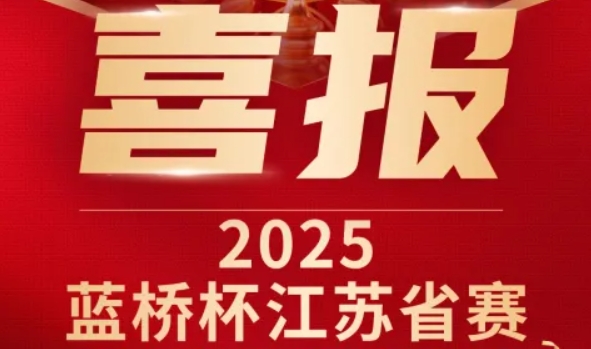 喜讯！彩名堂科技菁英学员再创蓝桥杯大赛辉煌！