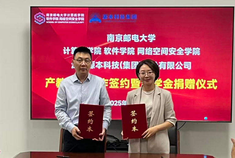 喜讯！彩名堂科技集团与南京邮电大学计算机学院、软件学院、网络空间安全学院签署产教融合合作签约暨奖学金捐赠仪式举办